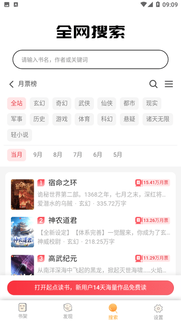 神书网 V1.0.26截图3
