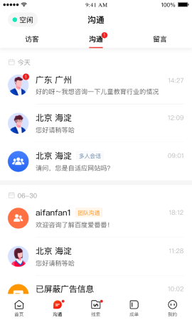 爱番番 V1.12.1.30截图4