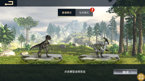 暴虐恐龙 V1.0.0截图3