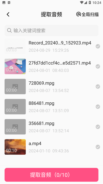 视频音频提取器 V3.0.5截图2