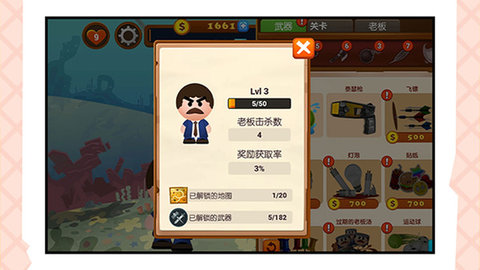 暴走办公室 V1.0.6截图2