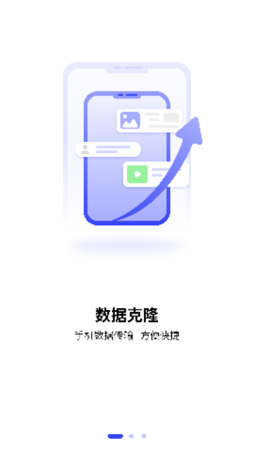 互传一键换机大师 V1.0.8截图1
