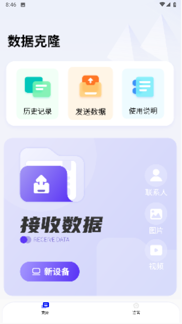 互传一键换机大师 V1.0.8截图4