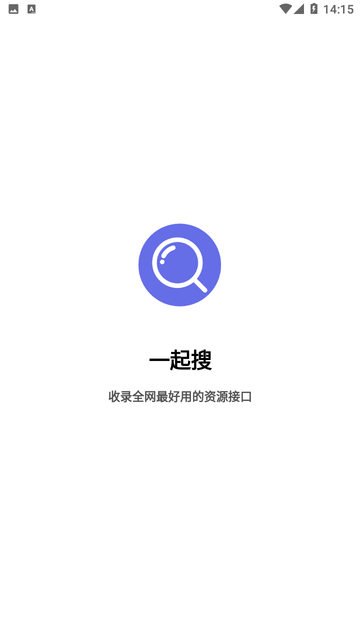 一起搜 V1.0截图4
