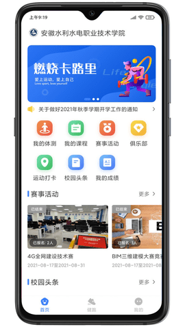 云运动 V3.4.1截图2