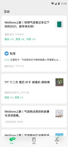 订阅号助手 V2.28.0截图1