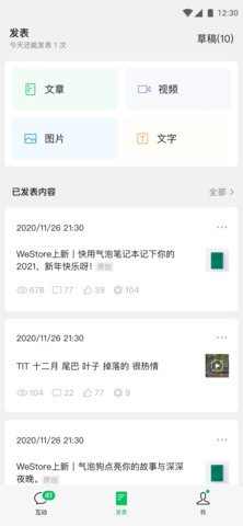 订阅号助手 V2.28.0截图3
