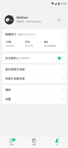订阅号助手 V2.28.0截图4