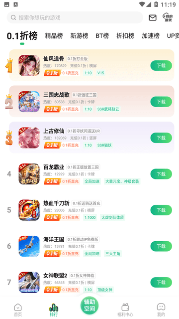 一折 V6.3.4209截图1