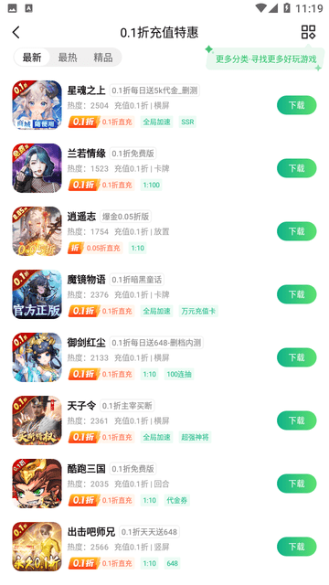 一折 V6.3.4209截图2