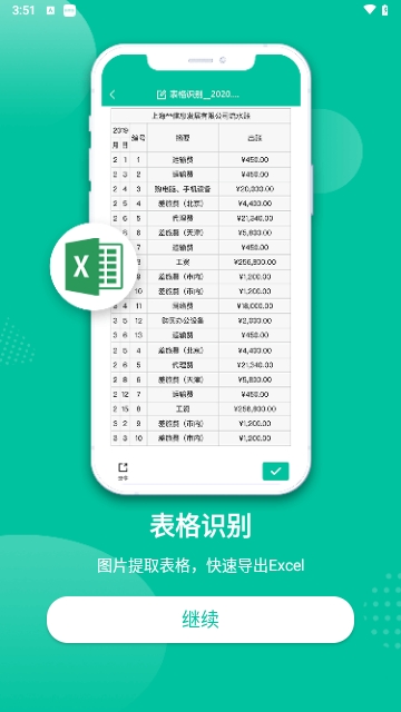 扫描仪全能王 V3.8.6截图1