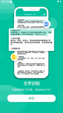 扫描仪全能王 V3.8.6截图2
