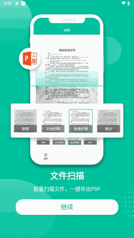 扫描仪全能王 V3.8.6截图3