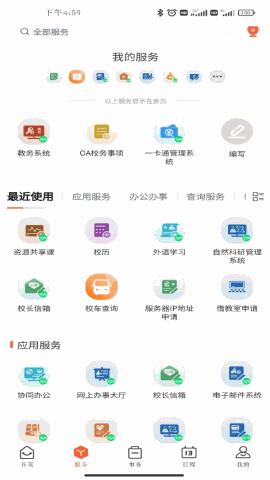 郑州大学移动校园 V1.0.37截图1