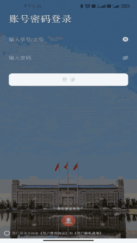郑州大学移动校园 V1.0.37截图2
