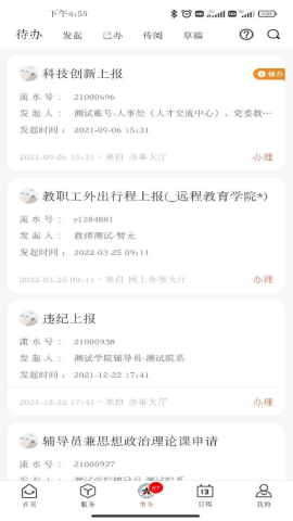 郑州大学移动校园 V1.0.37截图3