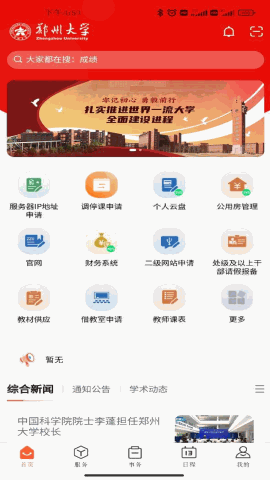 郑州大学移动校园 V1.0.37截图4