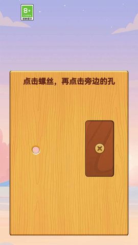 打螺丝钉儿 V1.0截图3
