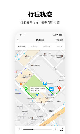 记路者 V6.3.2截图3