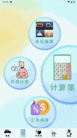 快捷天气 V1.0.0截图2
