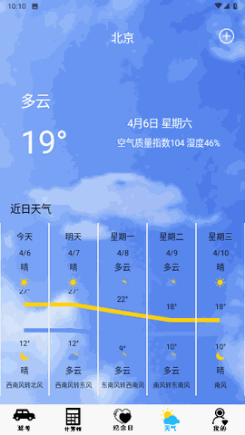 快捷天气 V1.0.0截图3