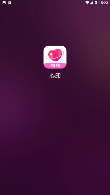 心印 V1.0.02截图3