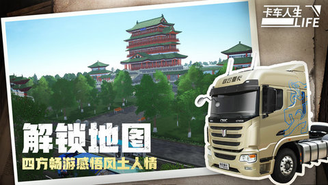 卡车人生 V1.5.4截图1