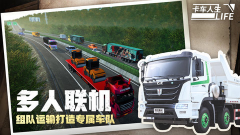 卡车人生 V1.5.4截图2