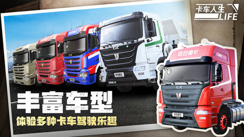 卡车人生 V1.5.4截图3