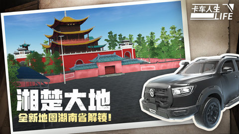 卡车人生 V1.5.4截图4