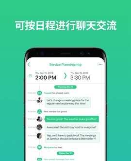 TimeTree V13.5.1截图2