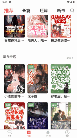 梦游小说 V1.3.4截图1