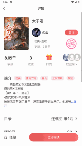 梦游小说 V1.3.4截图2