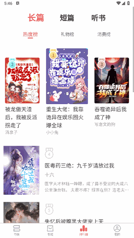 梦游小说 V1.3.4截图3