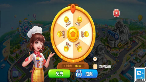 烹饪小当家 V1.0.1截图1