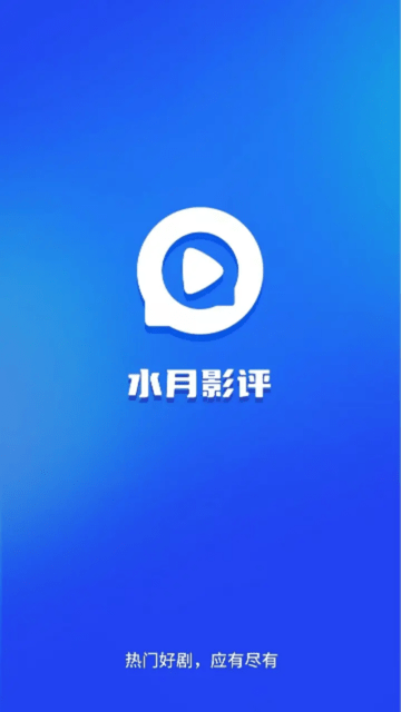 水月影评 V3.7.1截图4