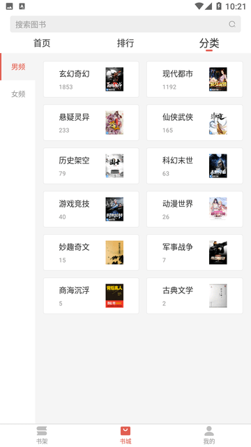 掌上小说大全 V2.7.0截图1