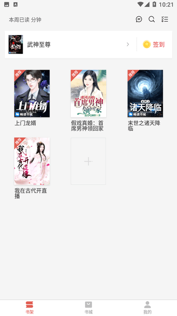 掌上小说大全 V2.7.0截图3