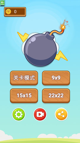 扫雷小能手 V1.5.3截图4