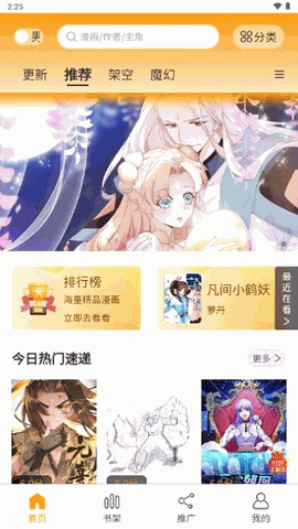 兔漫 V1.0.0截图2