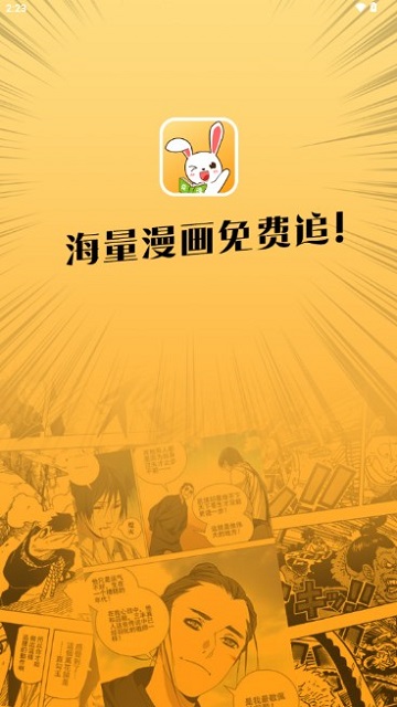 兔漫 V1.0.0截图3