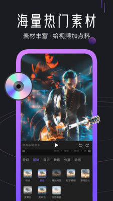 迅捷视频剪辑 V4.5.2.0截图4