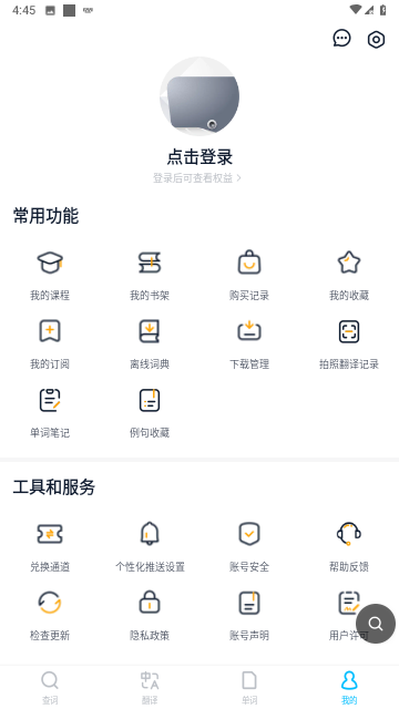 金山词霸翻译 V11.5截图4
