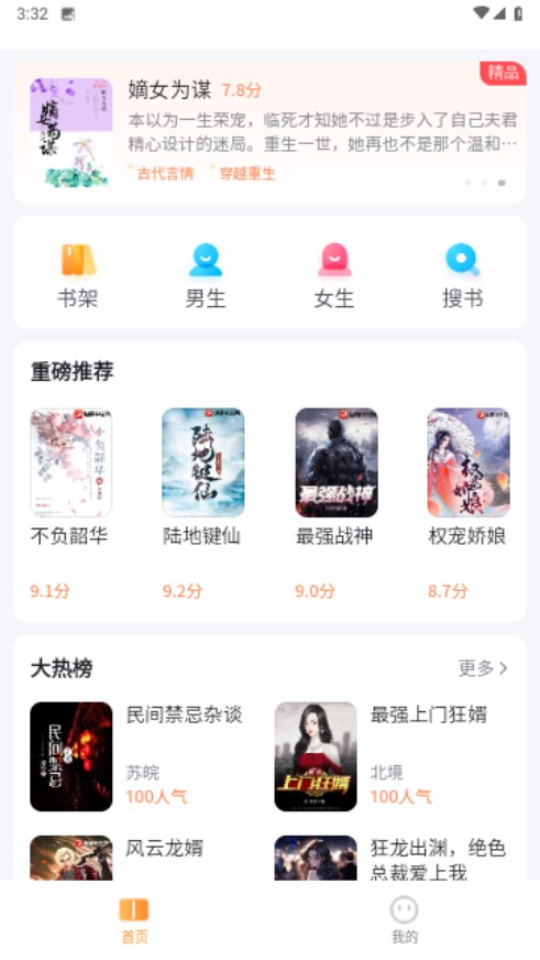 全网爽文大全 V4.0截图1