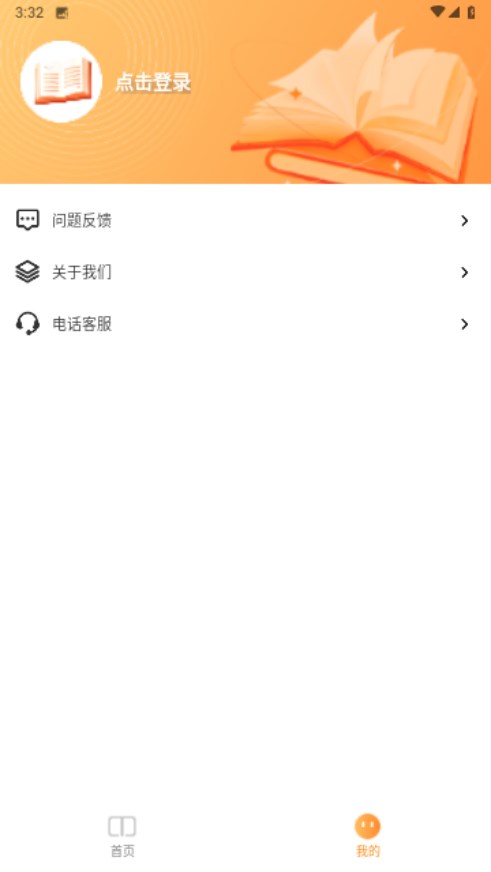 全网爽文大全 V4.0截图2