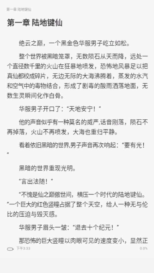 全网爽文大全 V4.0截图3