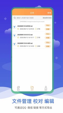 语音输入转文字 V1.0.2截图1