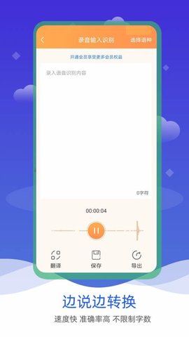语音输入转文字 V1.0.2截图3