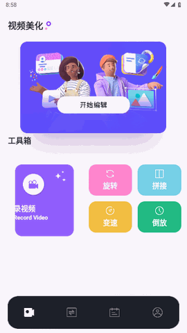 小狐狸剪辑 V1.1截图1
