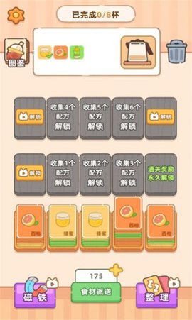 奶茶排序 V1.01截图1